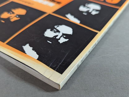 ミック博士の昭和プロレスマガジン第19号 ★特集 昭和55年 レスリング・ウォー前夜★