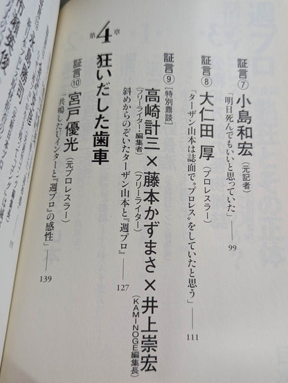 "Weekly Pro" Golden Age Enthusiasm and Its True Nature What was Print Pro Wrestling?