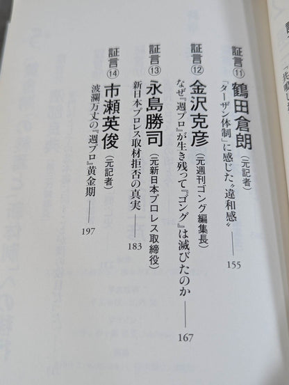 "Weekly Pro" Golden Age Enthusiasm and Its True Nature What was Print Pro Wrestling?