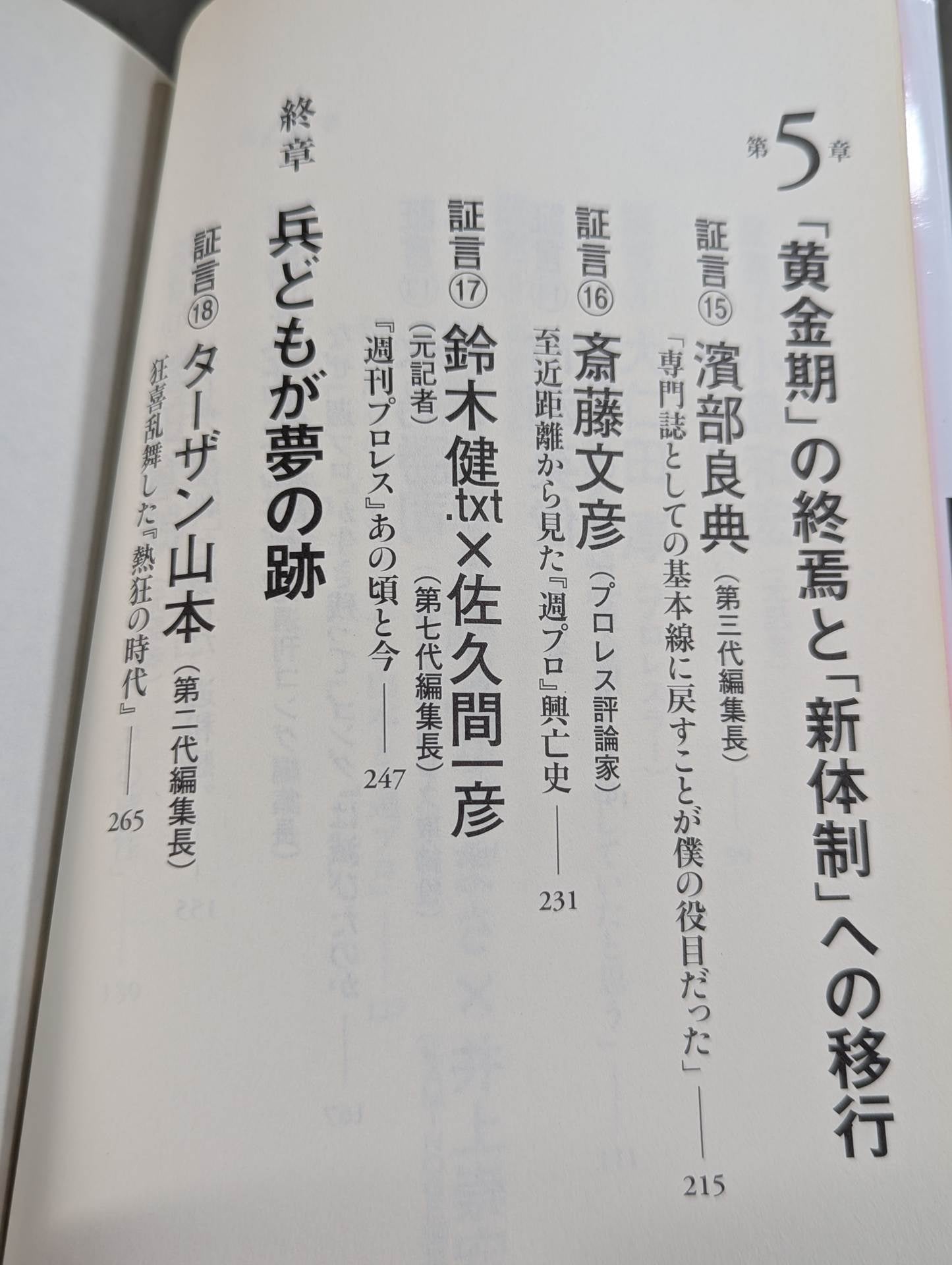 "Weekly Pro" Golden Age Enthusiasm and Its True Nature What was Print Pro Wrestling?