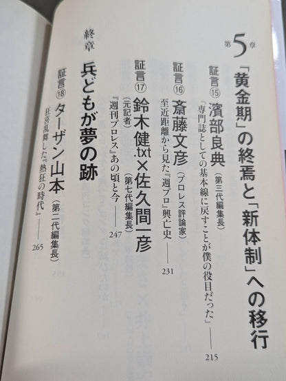 "Weekly Pro" Golden Age Enthusiasm and Its True Nature What was Print Pro Wrestling?