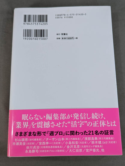 "Weekly Pro" Golden Age Enthusiasm and Its True Nature What was Print Pro Wrestling?