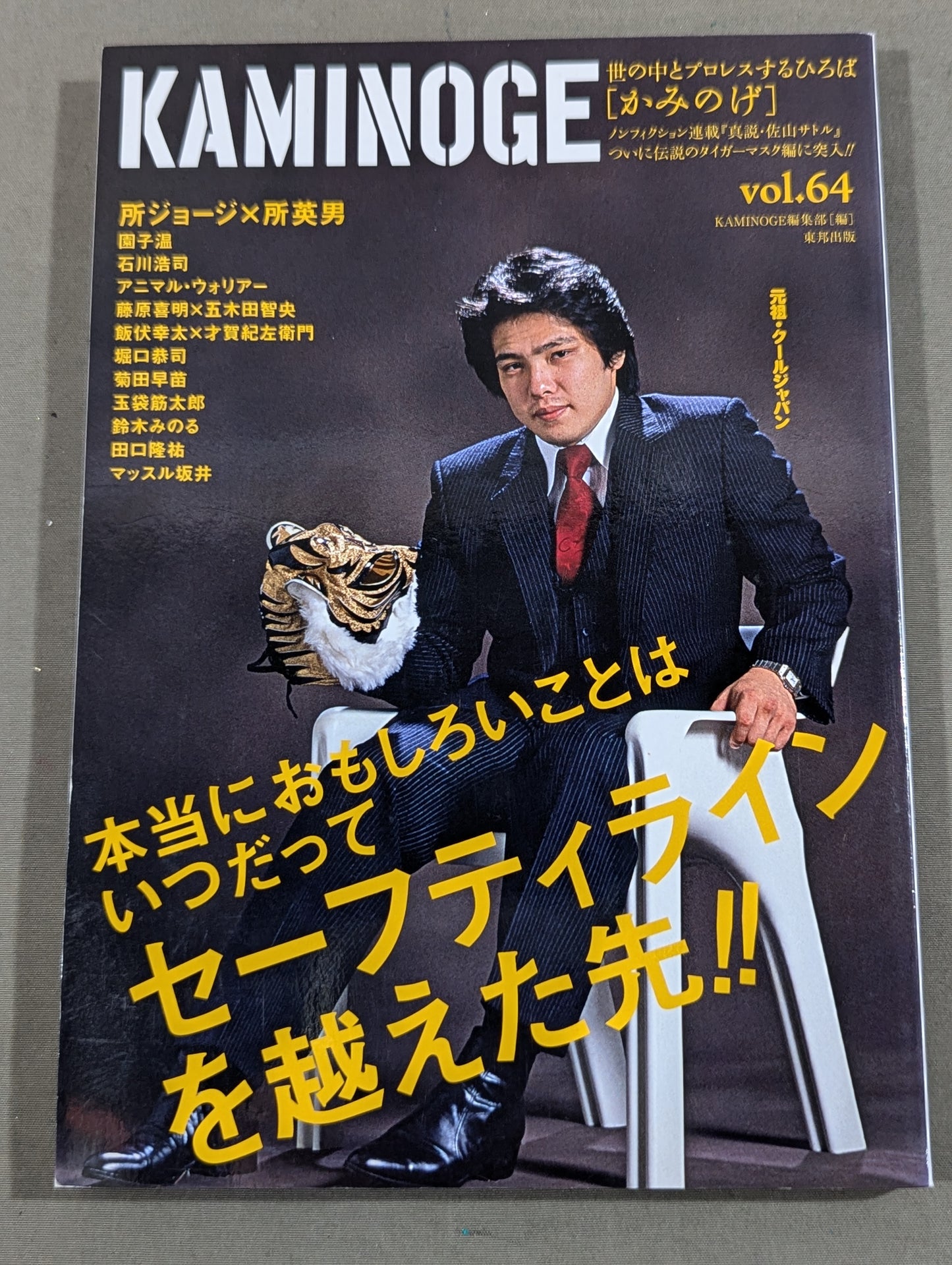 KAMINOGE Vol.64 / TokoroGeorge is too nice!!