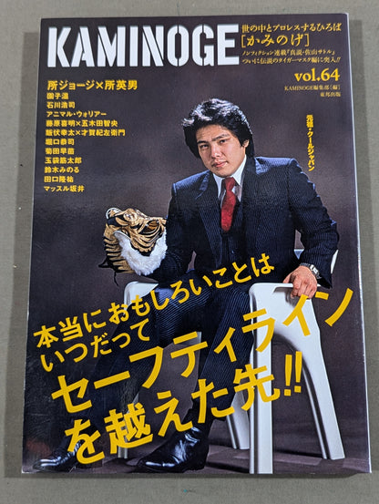 KAMINOGE Vol.64 / TokoroGeorge is too nice!!