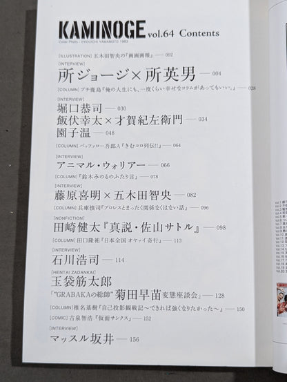 KAMINOGE Vol.64 / TokoroGeorge is too nice!!