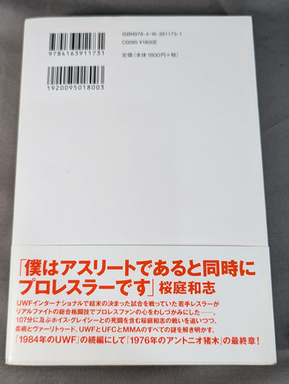 2000年の桜庭和志