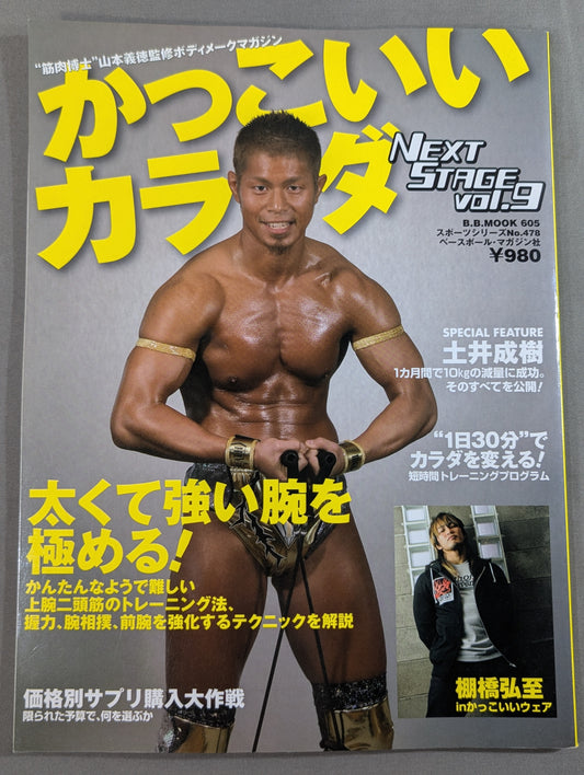 かっこいいカラダ NEXTSTAGE Vol.9