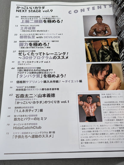 かっこいいカラダ NEXTSTAGE Vol.9