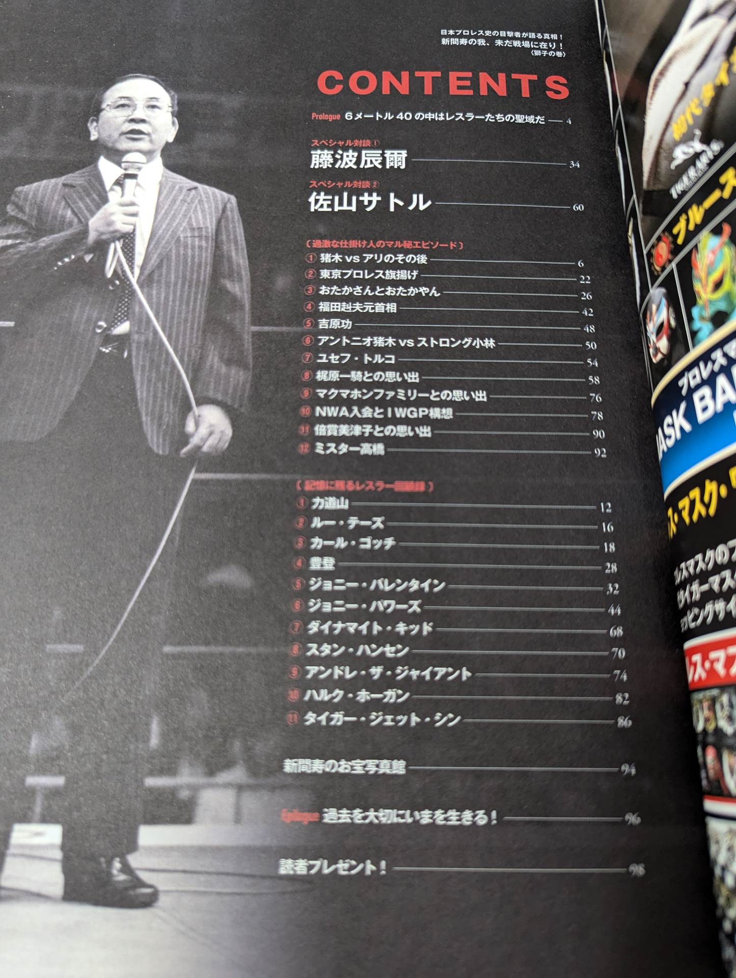 The truth told by an eyewitness to the history of Japan's Pro Wrestling! I'm still on the battlefield! 〈Lion Scroll〉