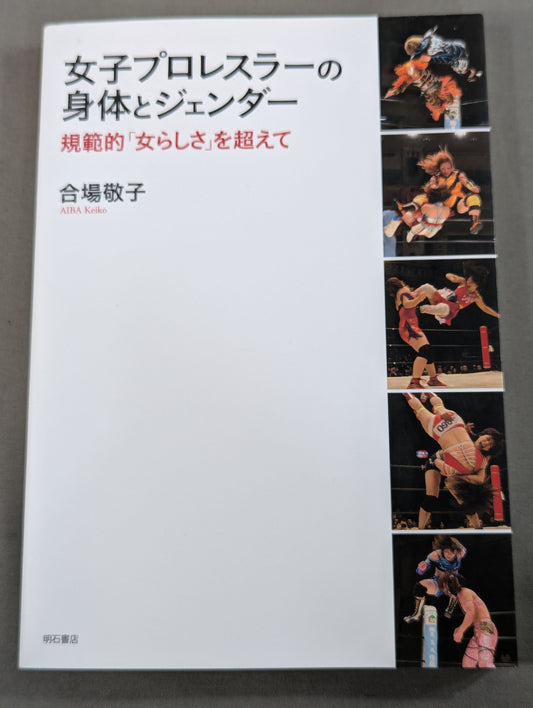 The Body and Gender of a Women's Pro Wrestler: Beyond Normative 'Femininity'