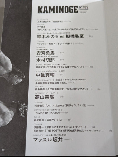 KAMINOGE [かみのげ] Vol.165 / 今注目の“恋に臆病な最強レスラー”
