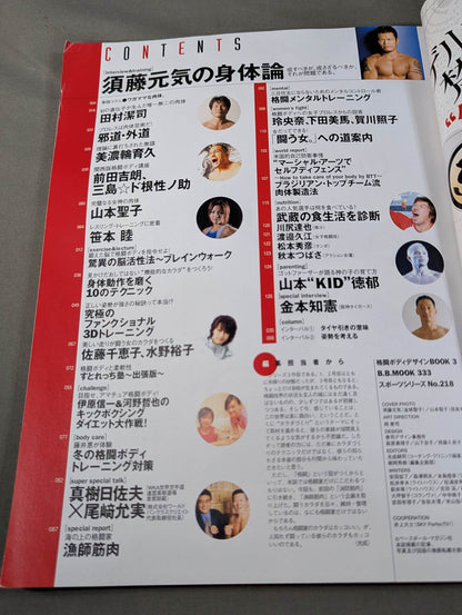 格闘ボディデザインBOOK3 闘うためのカラダづくり「心」・「技」・「体」