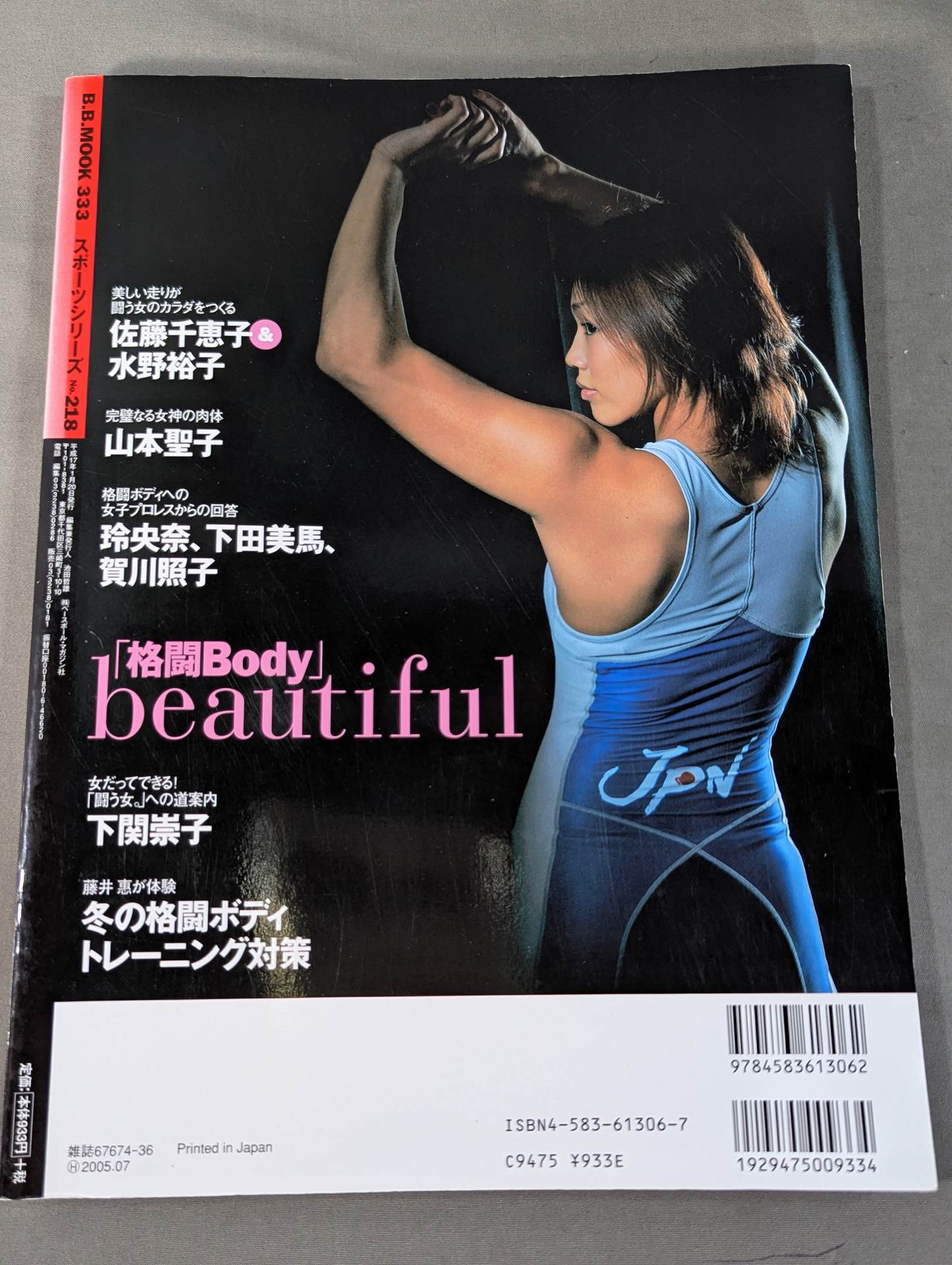 格闘ボディデザインBOOK3 闘うためのカラダづくり「心」・「技」・「体」