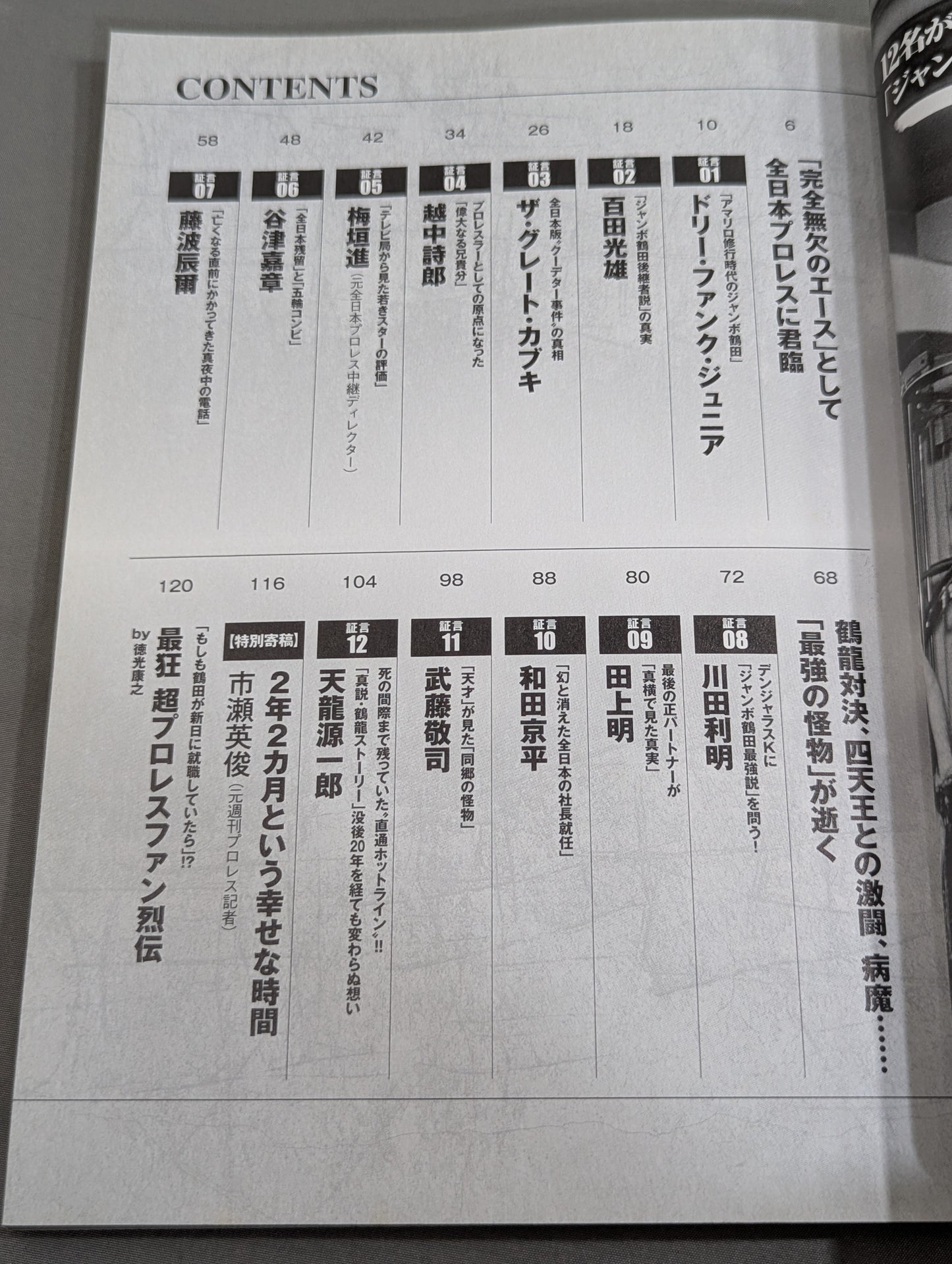 Our Pro Wrestling Vol.14 Chase the Strongest Legend of Jumbo Tsuruta!!