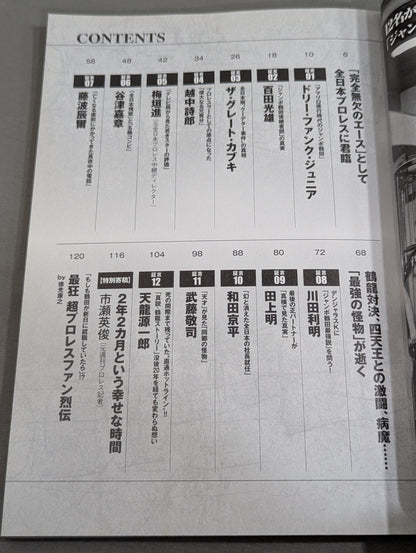 Our Pro Wrestling Vol.14 Chase the Strongest Legend of Jumbo Tsuruta!!