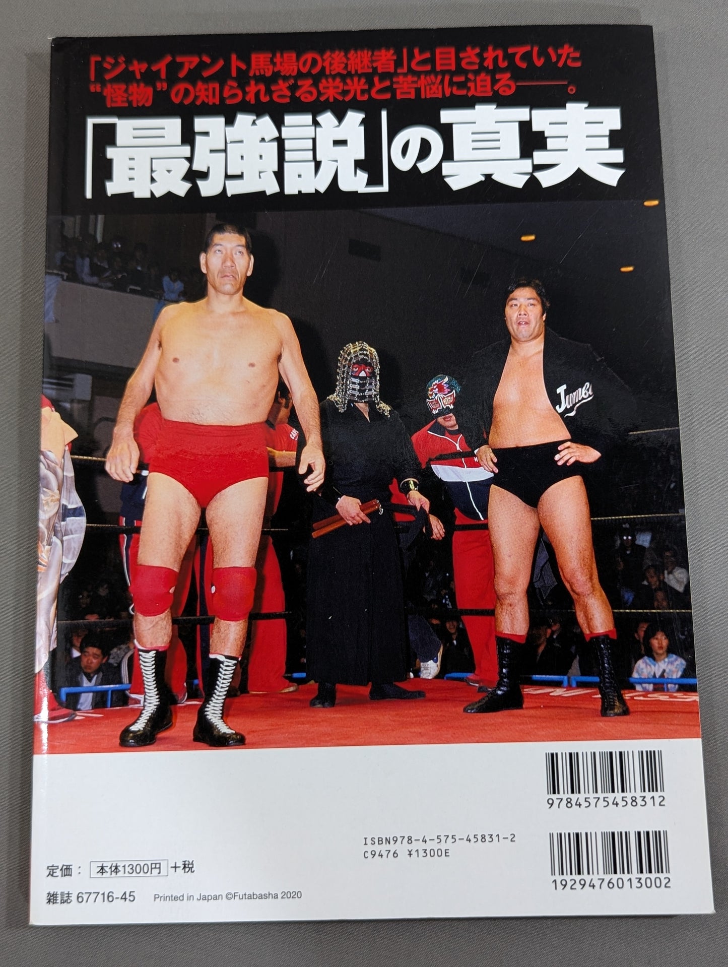 Our Pro Wrestling Vol.14 Chase the Strongest Legend of Jumbo Tsuruta!!