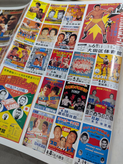 新日本プロレス20年史 創立20周年愛蔵版