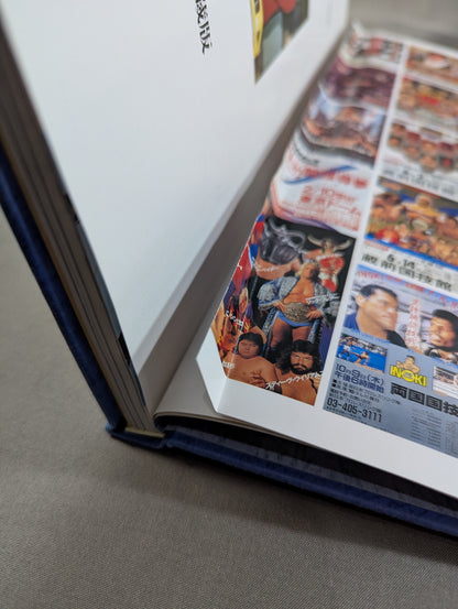 新日本プロレス20年史 創立20周年愛蔵版