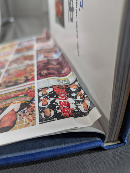 新日本プロレス20年史 創立20周年愛蔵版