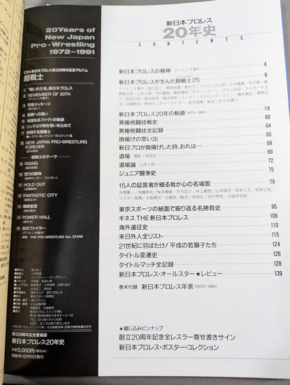 新日本プロレス20年史 創立20周年愛蔵版