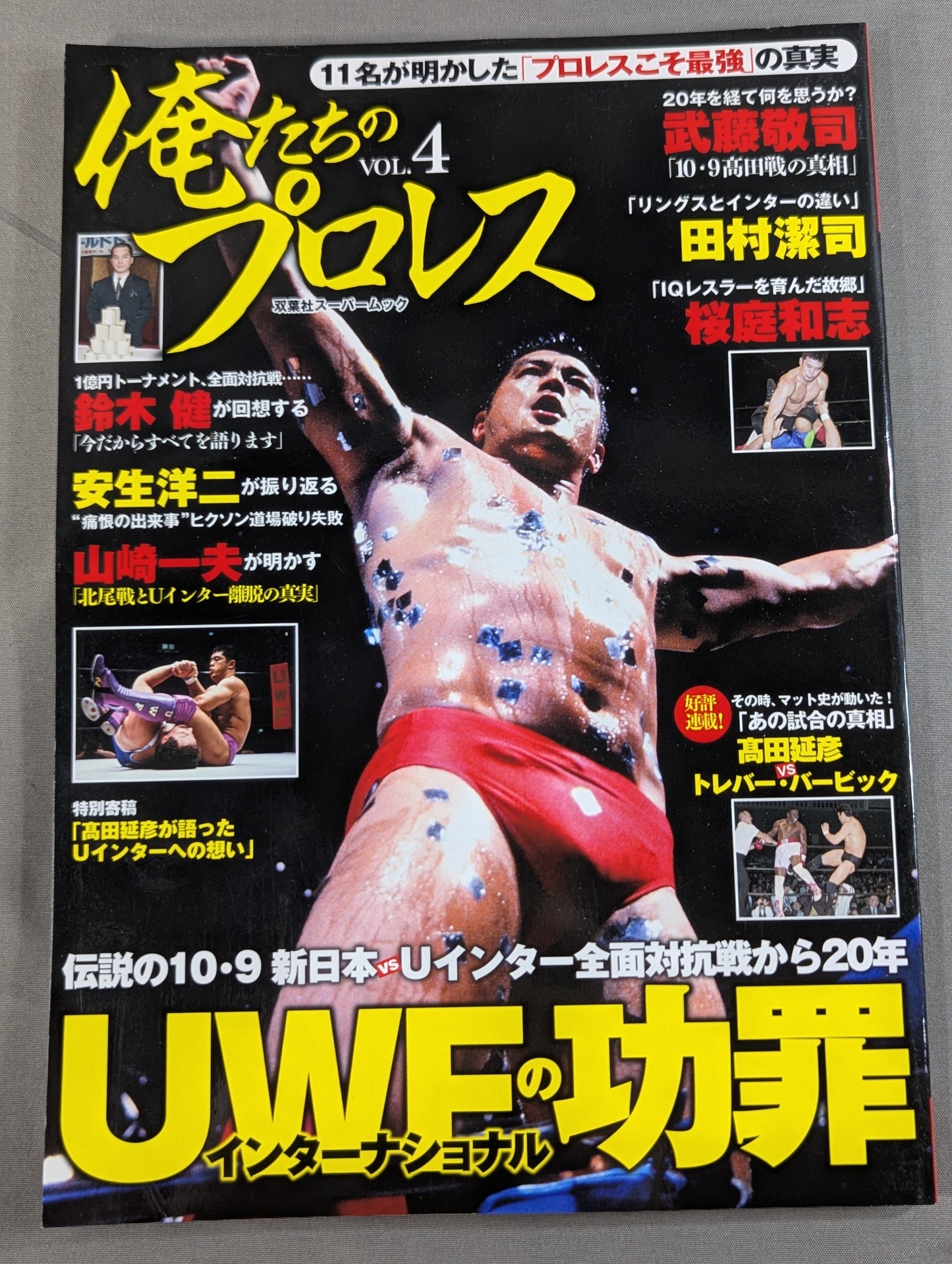Our Pro Wrestling  Vol.4 UWF International 11 players revealed" The truth that "Pro Wrestling  is the strongest"