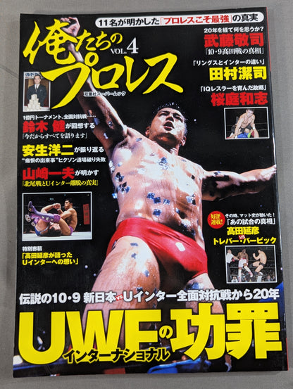 Our Pro Wrestling  Vol.4 UWF International 11 players revealed" The truth that "Pro Wrestling  is the strongest"