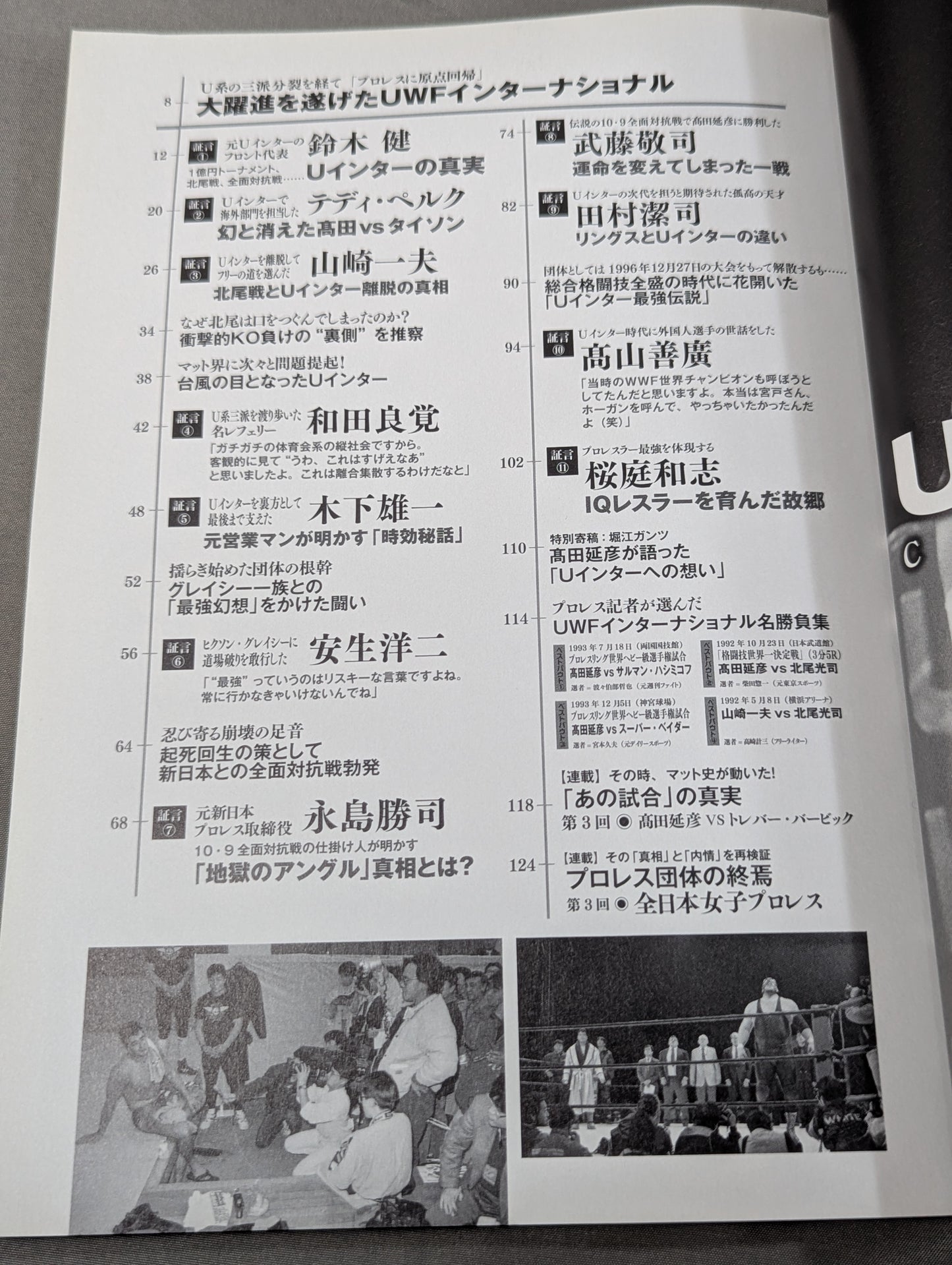 Our Pro Wrestling  Vol.4 UWF International 11 players revealed" The truth that "Pro Wrestling  is the strongest"