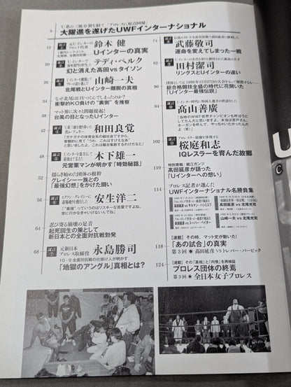 Our Pro Wrestling  Vol.4 UWF International 11 players revealed" The truth that "Pro Wrestling  is the strongest"
