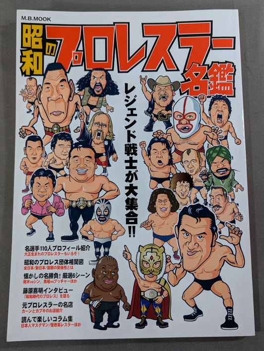 Showa's pro wrestler directory Legendary warriors gather in large numbers! !