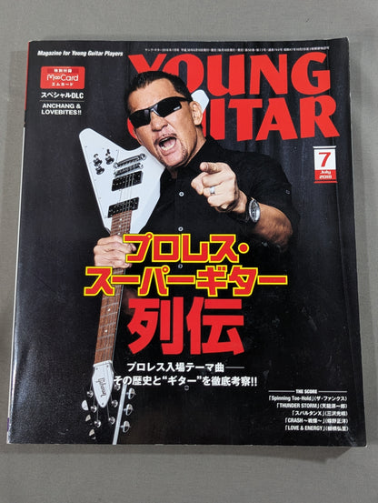YOUNG GUITAR Pro Wrestling  Super Guitar Retsuden