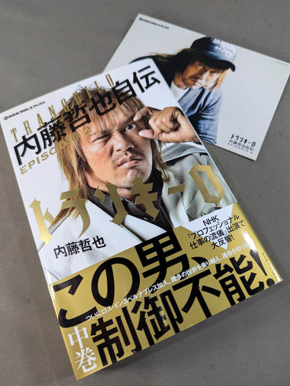[With postcard] Tranquillo Tetsuya Naito Autobiography EPISODIO2 (middle volume)