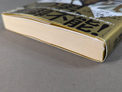 [With postcard] Tranquillo Tetsuya Naito Autobiography EPISODIO2 (middle volume)