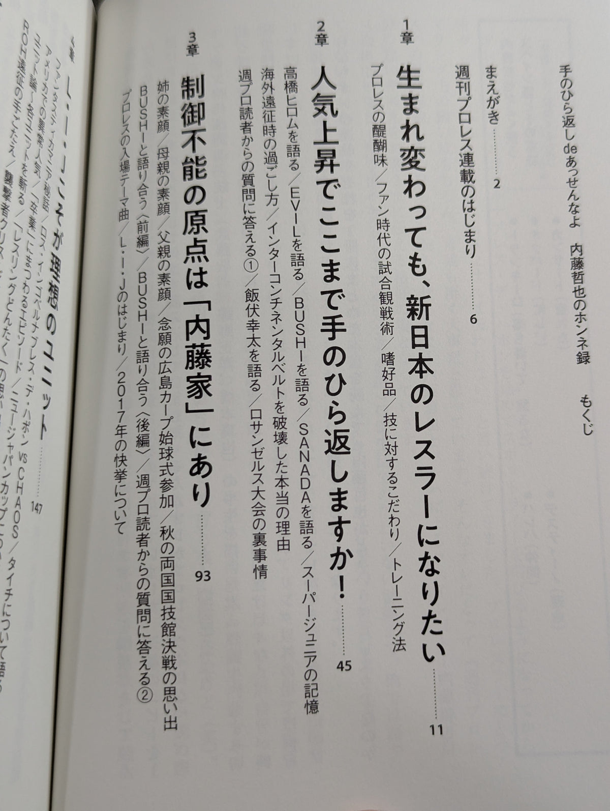 手のひら返し de あっせんなよ 内藤哲也のホンネ録