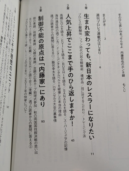 手のひら返し de あっせんなよ 内藤哲也のホンネ録
