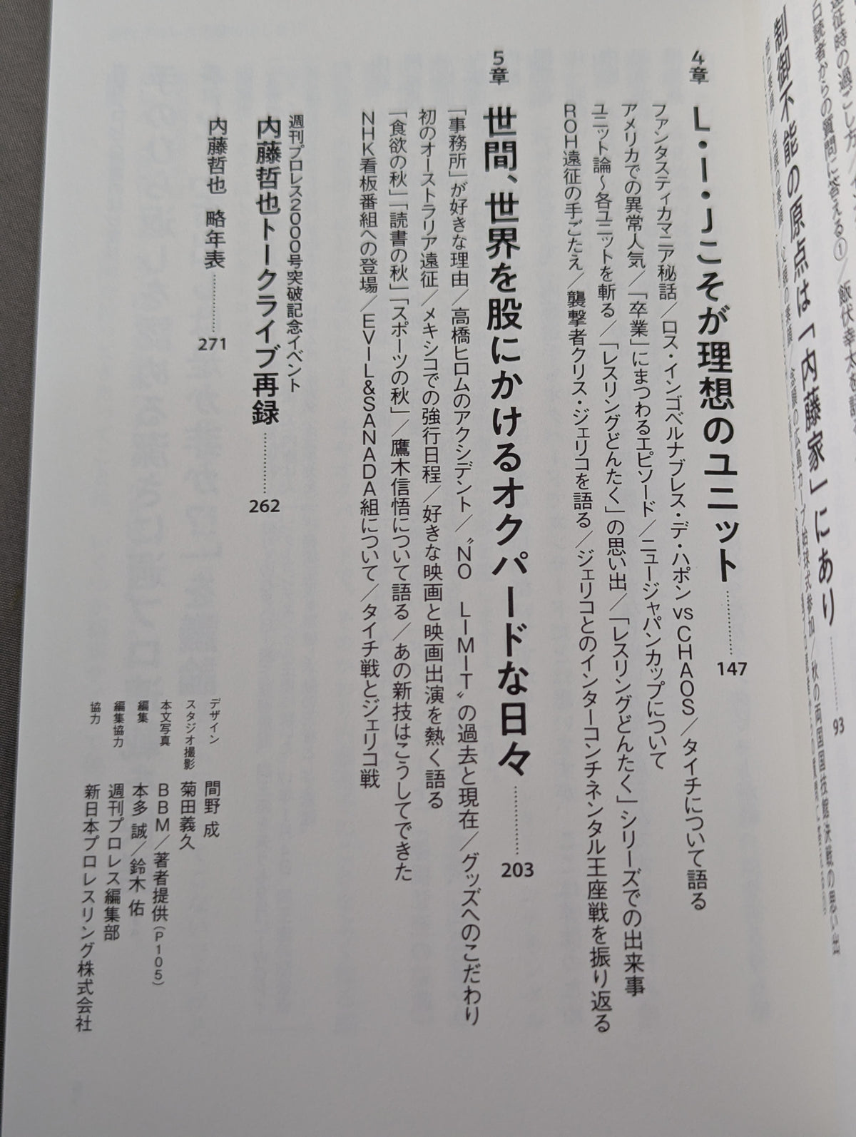 手のひら返し de あっせんなよ 内藤哲也のホンネ録