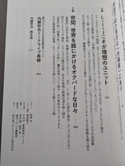 手のひら返し de あっせんなよ 内藤哲也のホンネ録