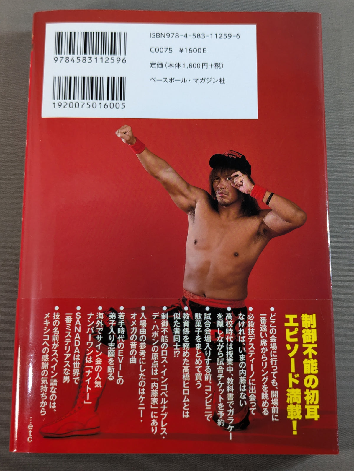 手のひら返し de あっせんなよ 内藤哲也のホンネ録