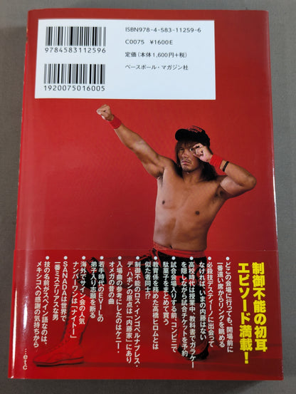 手のひら返し de あっせんなよ 内藤哲也のホンネ録