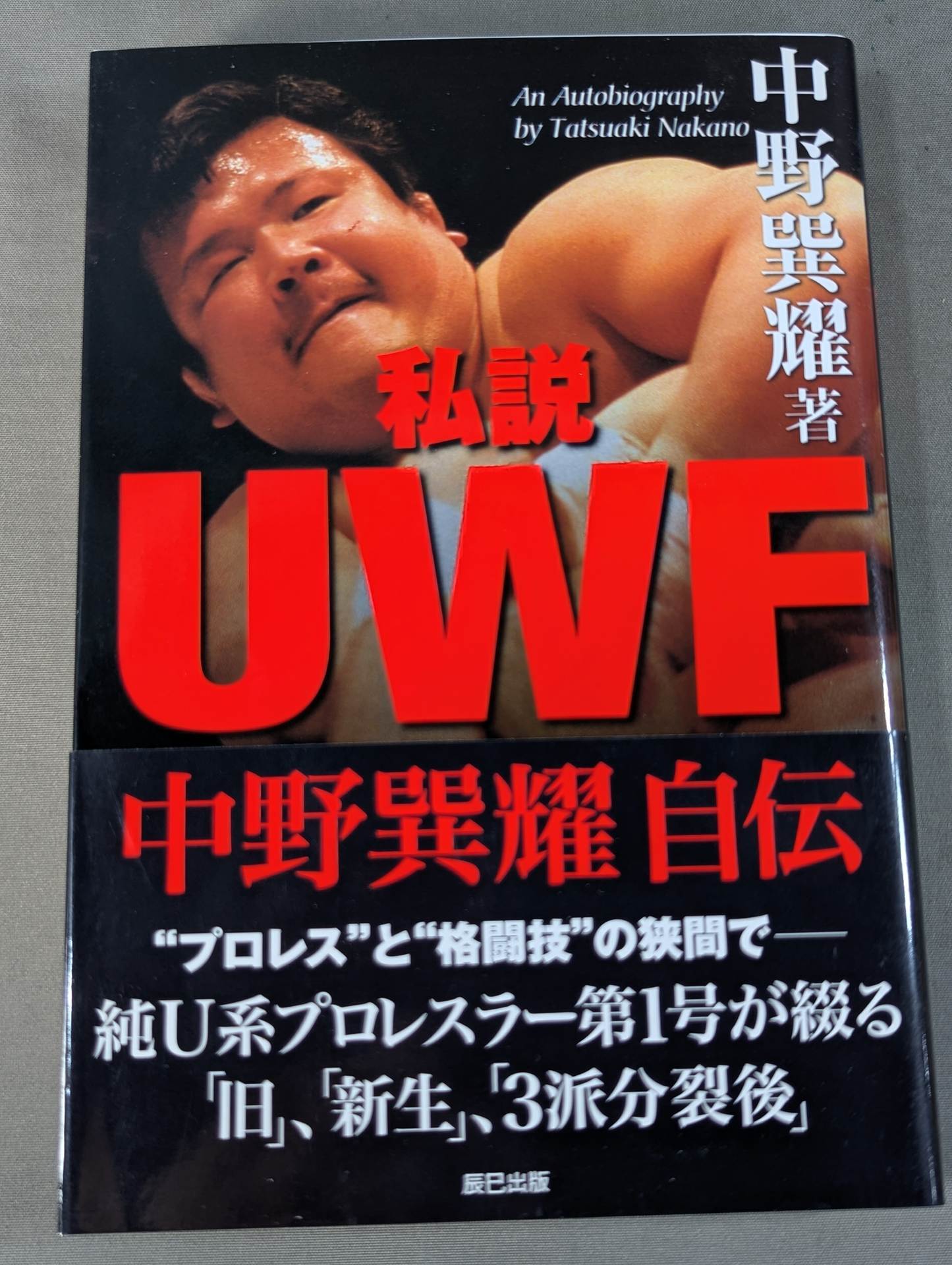 My Theory UWF Nakano Tatsumi Yao Autobiography