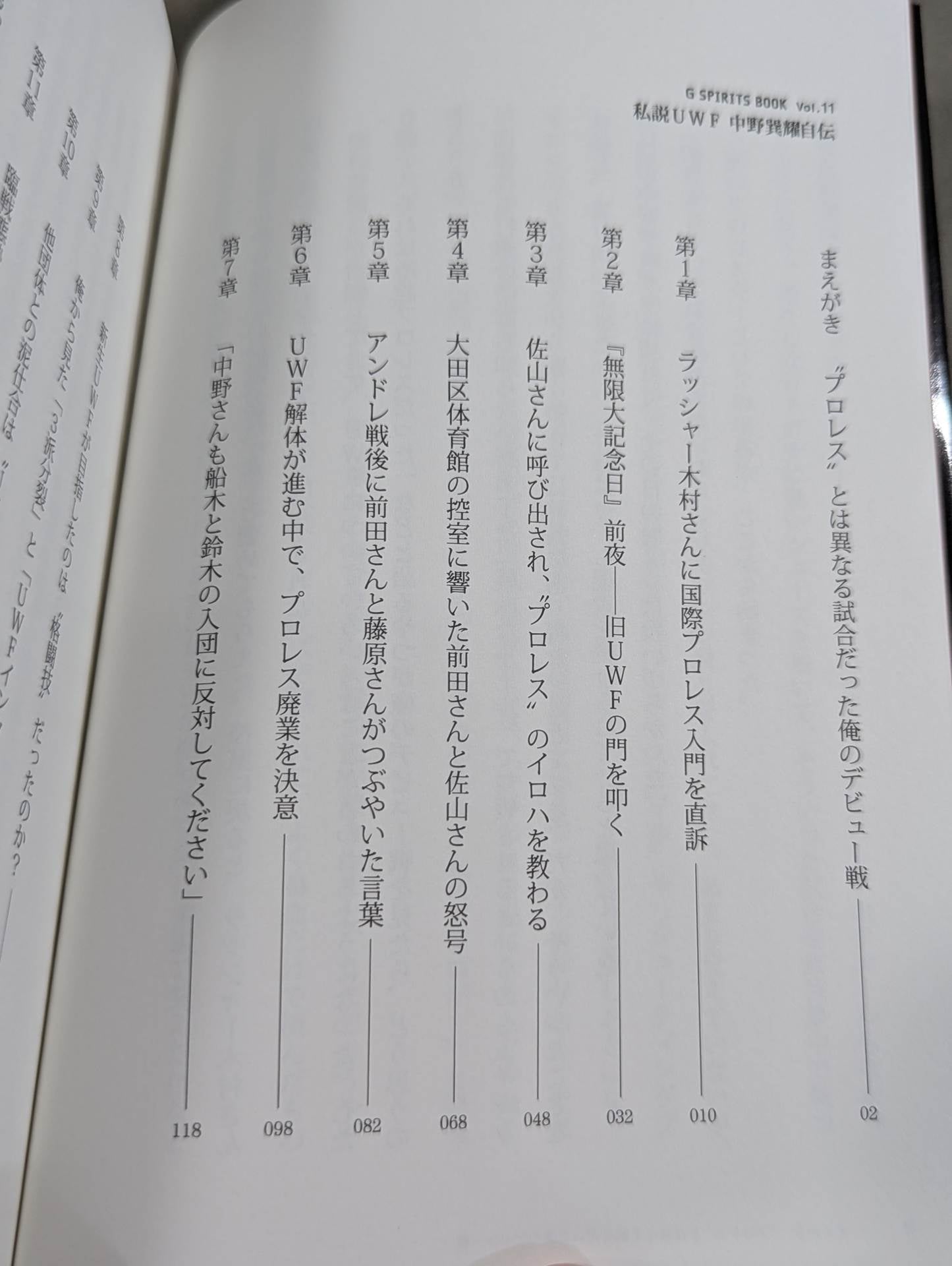 My Theory UWF Nakano Tatsumi Yao Autobiography