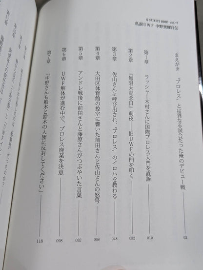 My Theory UWF Nakano Tatsumi Yao Autobiography
