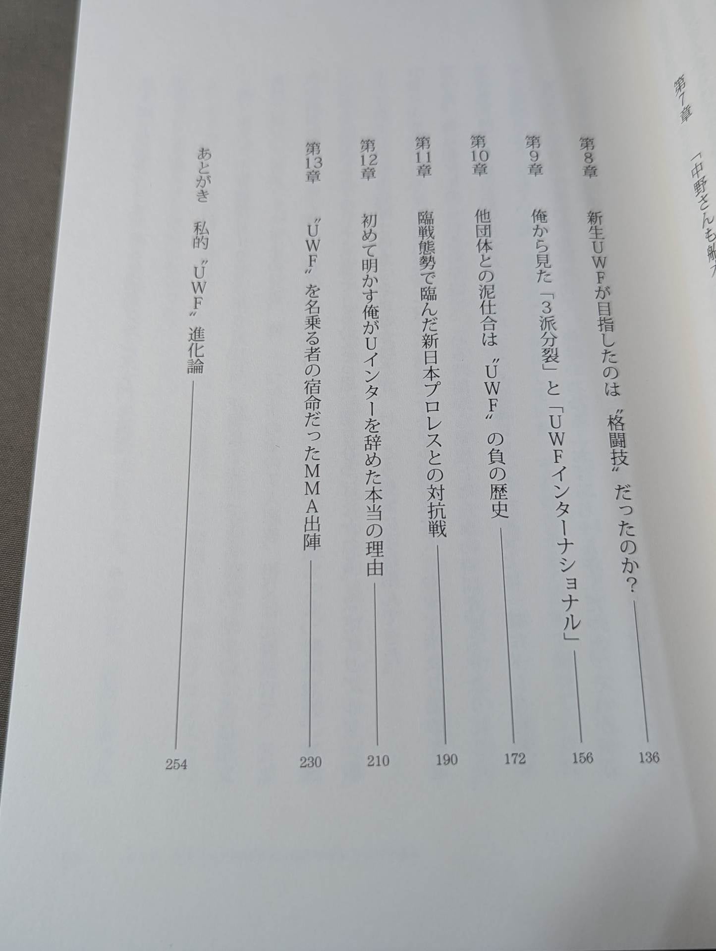 My Theory UWF Nakano Tatsumi Yao Autobiography