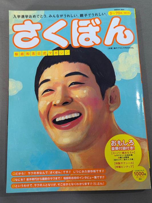Sakurabon Kazushi Sakuraba Official Magazine