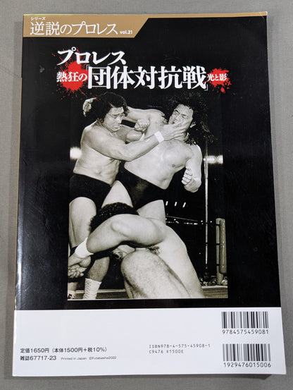 Series Paradoxical Pro Wrestling Vol.21 Pro Wrestling  frenzy "promotion  competition" Light and Shadow