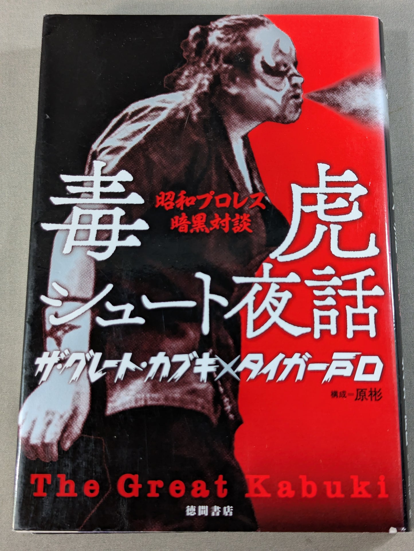 Poisonous Tiger Shoot Night Story Showa Pro Wrestling  Dark Dialogue