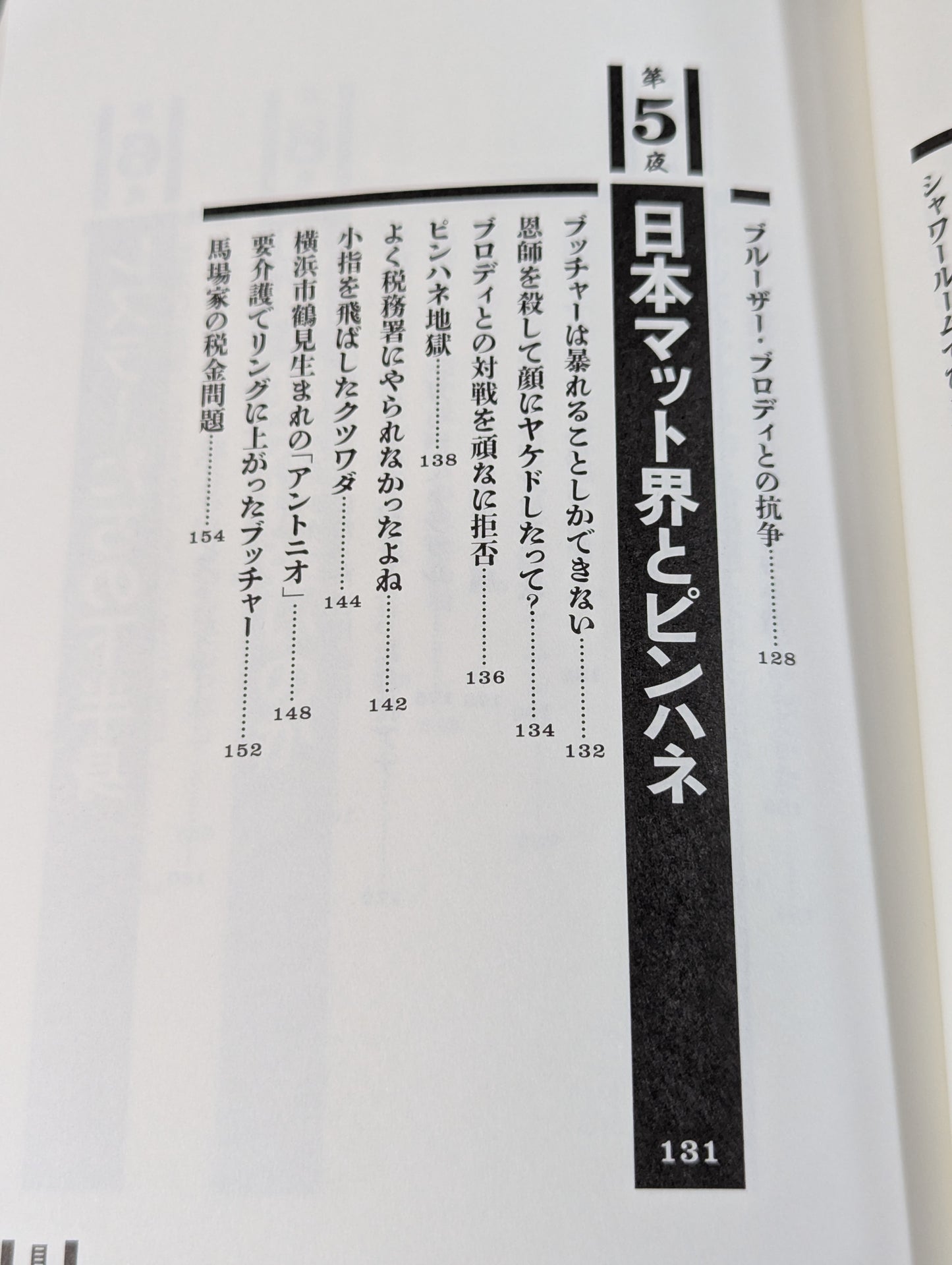 Poisonous Tiger Shoot Night Story Showa Pro Wrestling  Dark Dialogue
