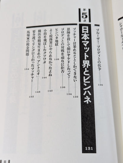Poisonous Tiger Shoot Night Story Showa Pro Wrestling  Dark Dialogue