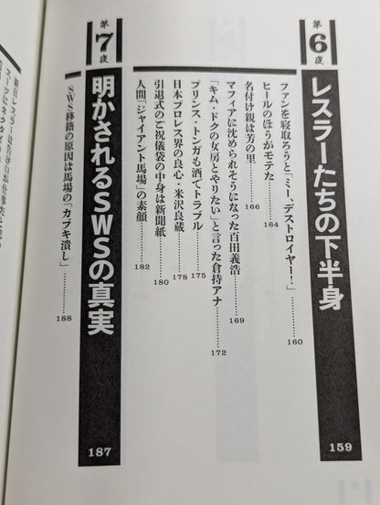 Poisonous Tiger Shoot Night Story Showa Pro Wrestling  Dark Dialogue