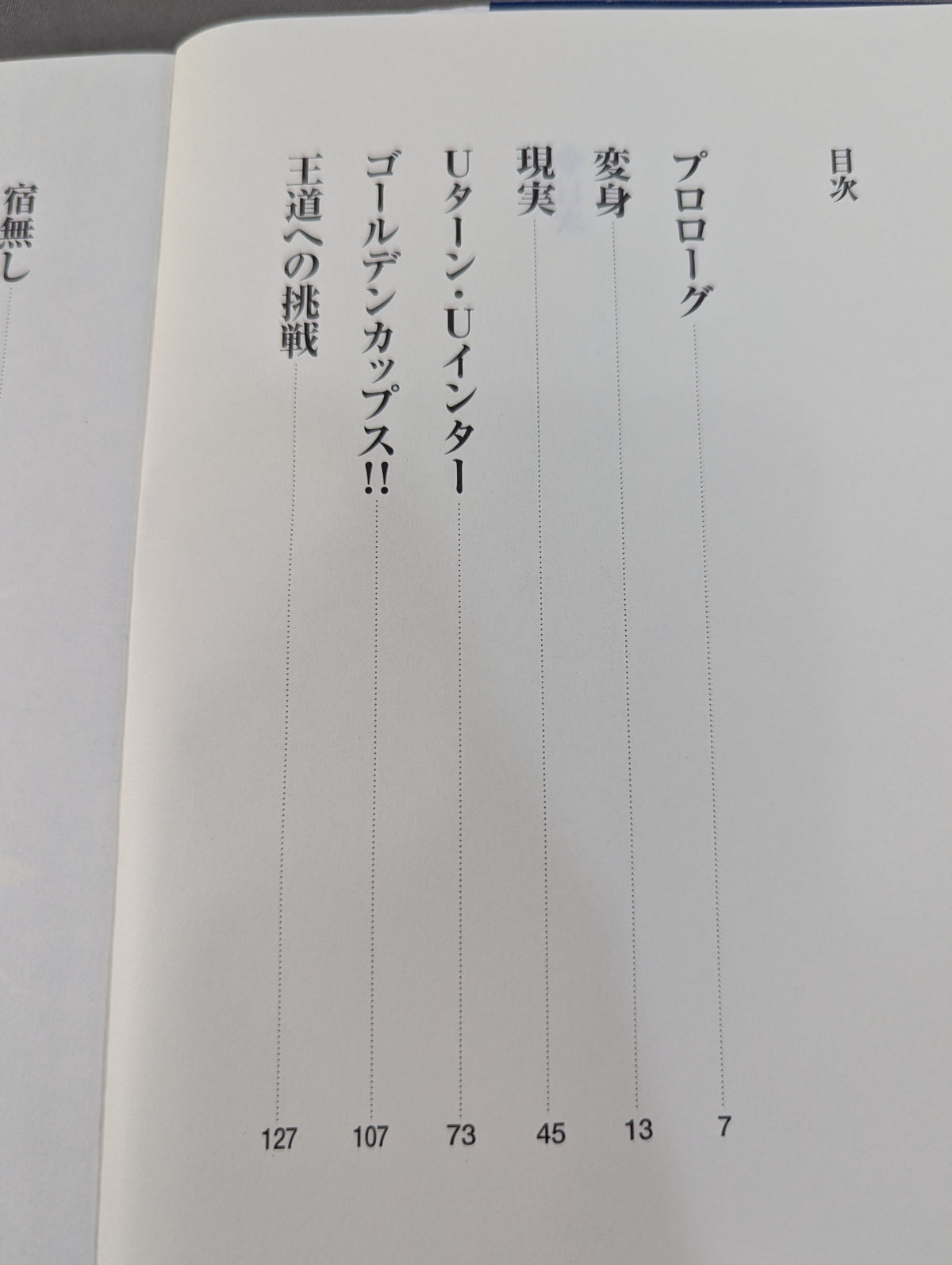 身のほど知らず。
