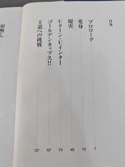 身のほど知らず。
